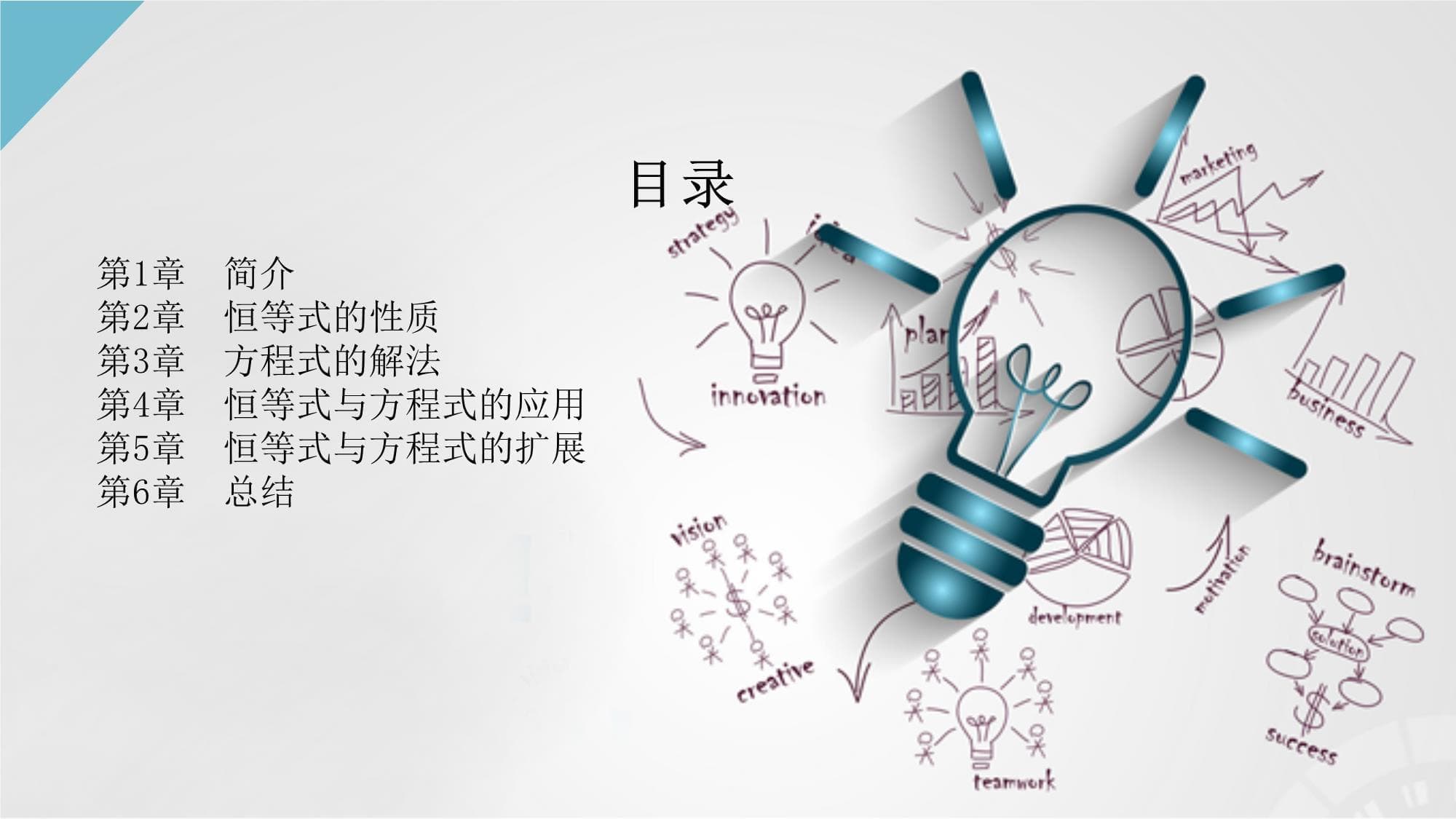 数学的恒等式与方程式求解