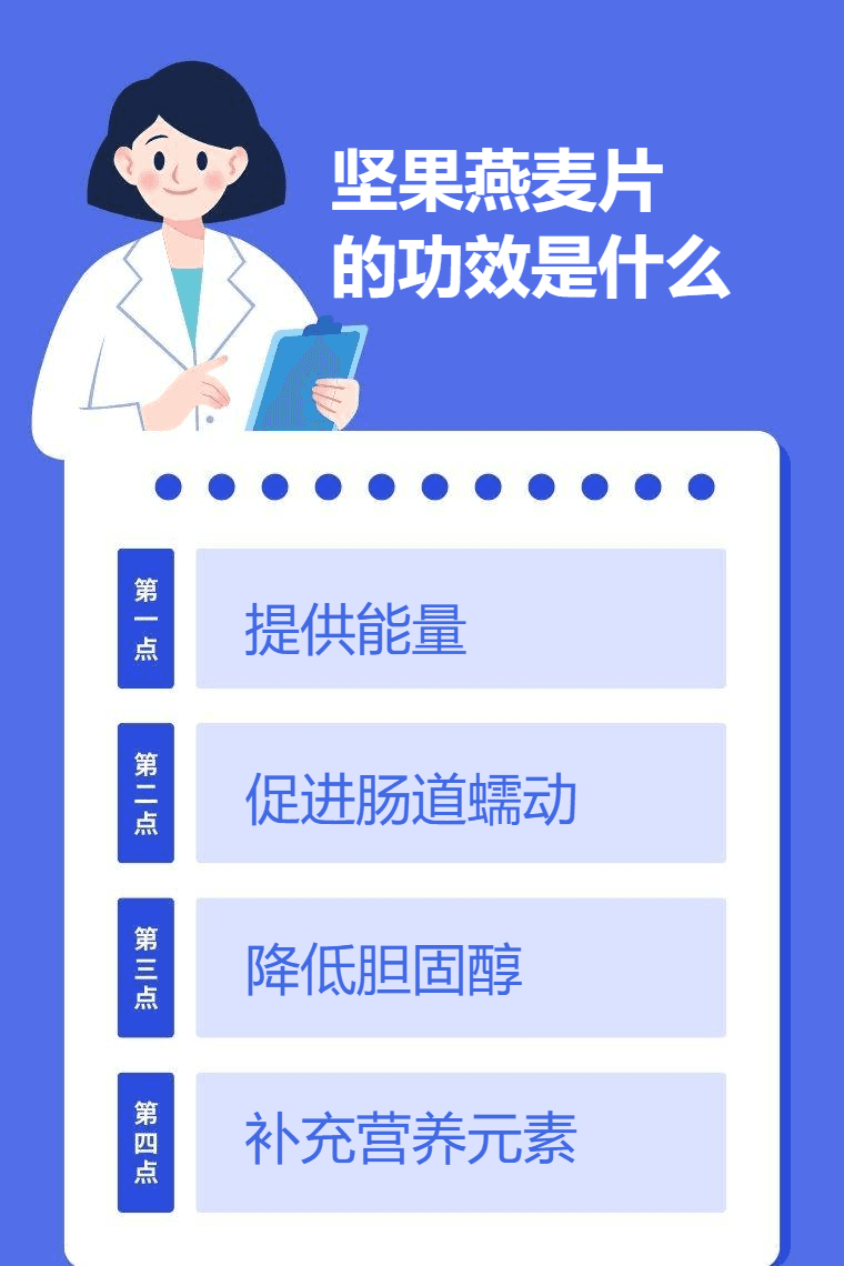 坚果燕麦片的功效是什么