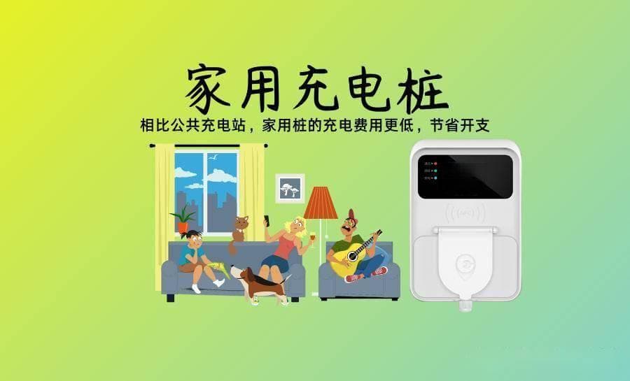 家用充电桩功率解析：选对不吃亏