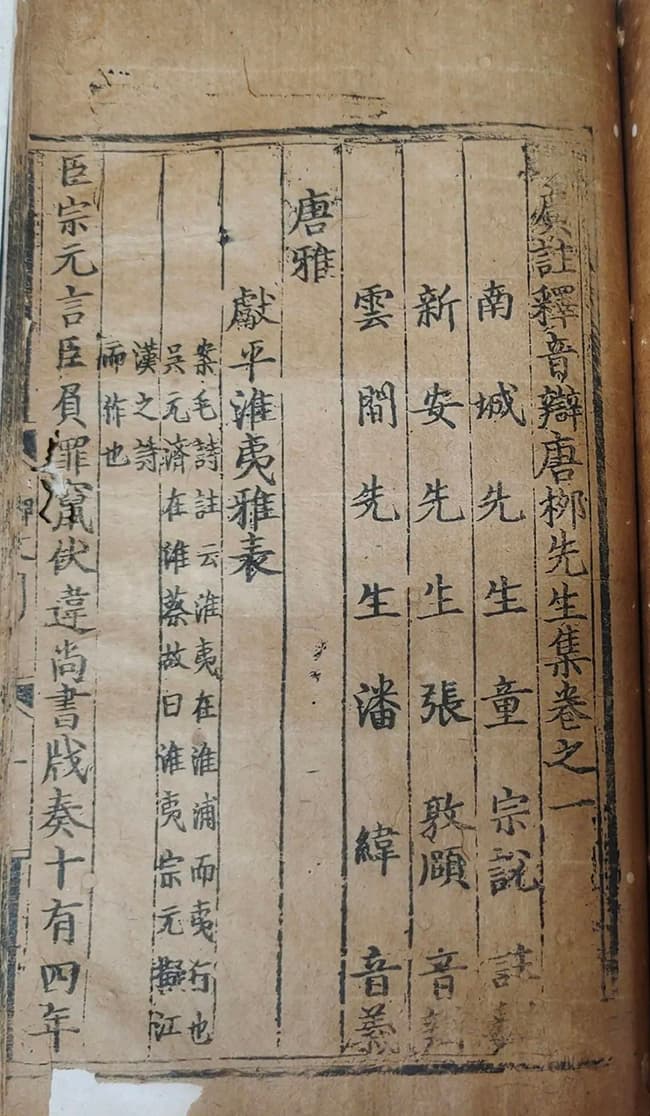 柳宗元：一位被贬官员的文学与政治理想