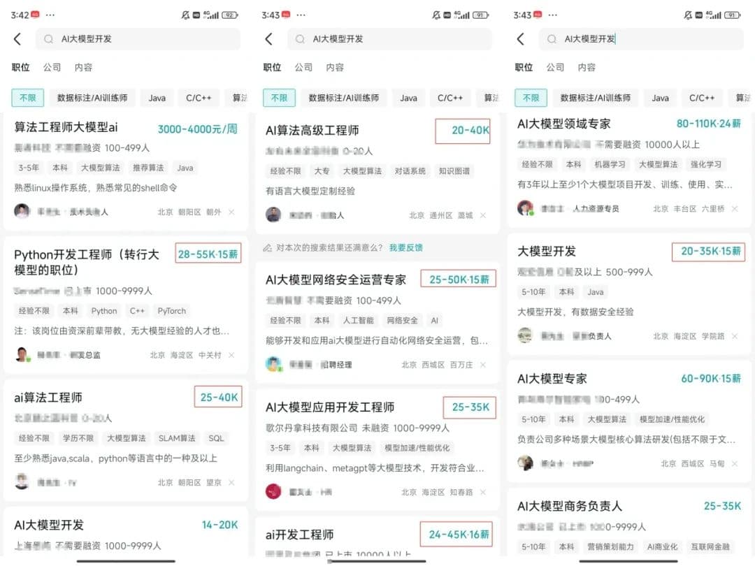 2024年AI大模型开发工程师：最炙手可热的IT岗位，月薪25k起步