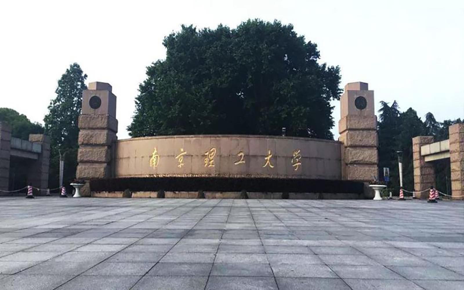 南京理工大学全国排名和最强专业解析