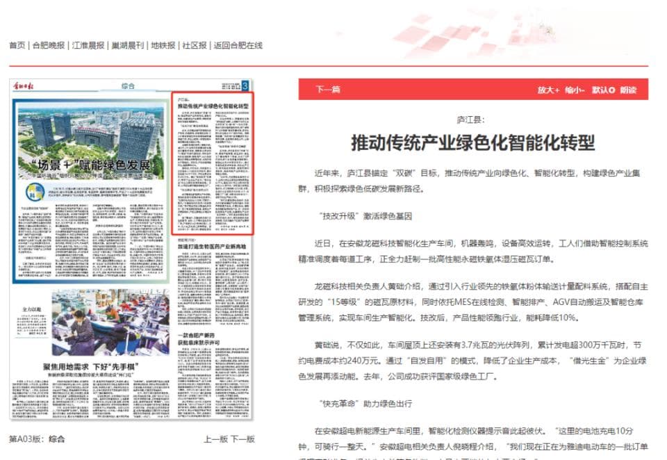 推动传统产业绿色化智能化转型