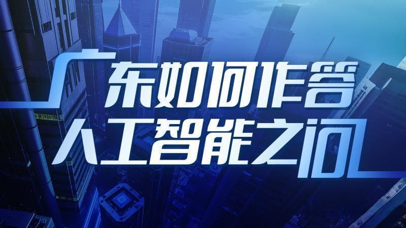 深圳首次公布AI产业“家底”，多个新政将释放哪些红利？
