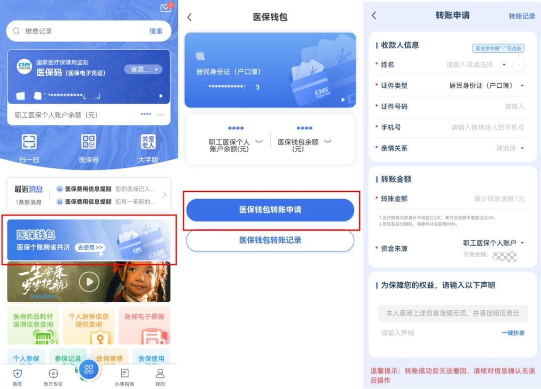 医保新功能上线！家人跨省也能使用你的医保个账资金