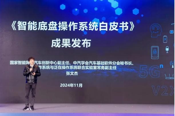 《智能底盘操作系统白皮书》发布：推动汽车底盘产业智能化升级