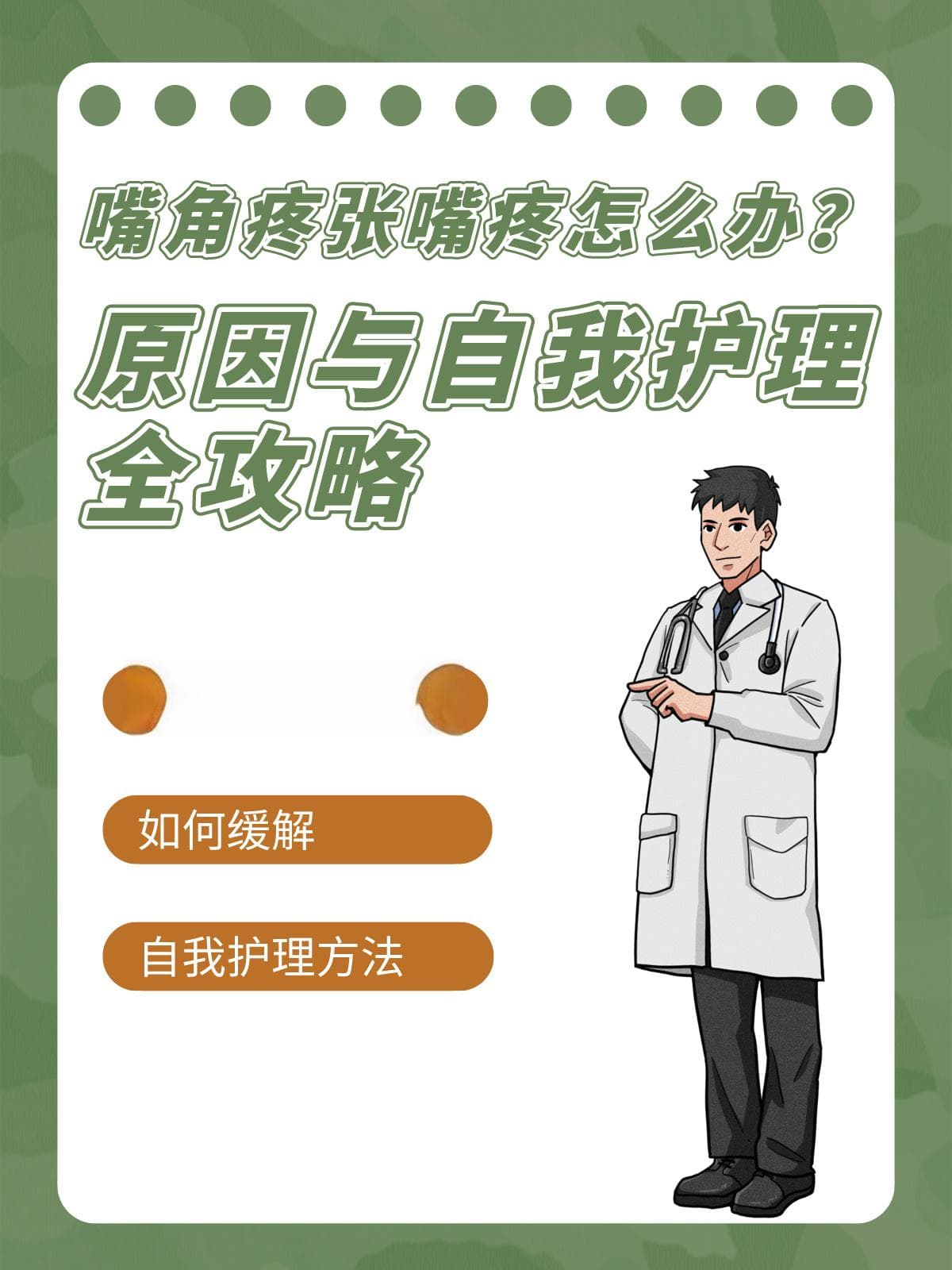 嘴角疼张嘴疼怎么办？原因与自我护理全攻略