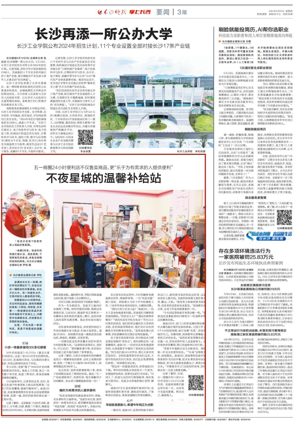 长沙五一商圈24小时便利店：不夜星城的温馨补给站
