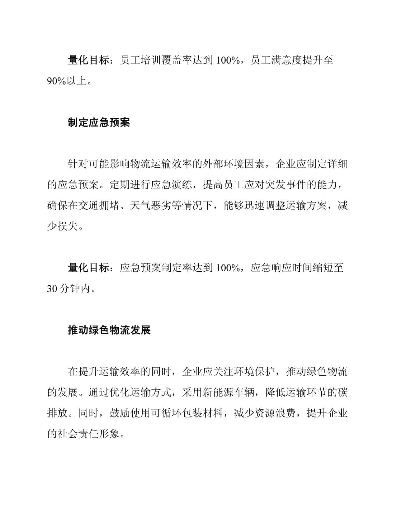 物流运输效率提升的措施探讨