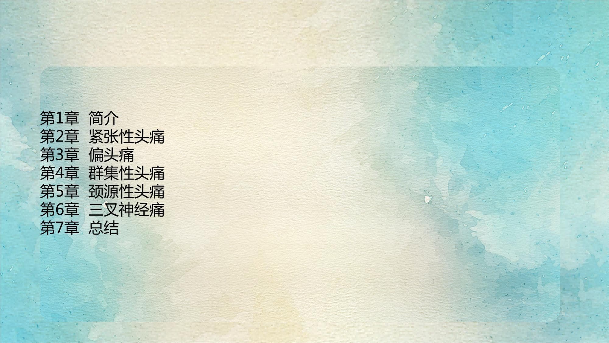头痛的类型辨识和缓解方法