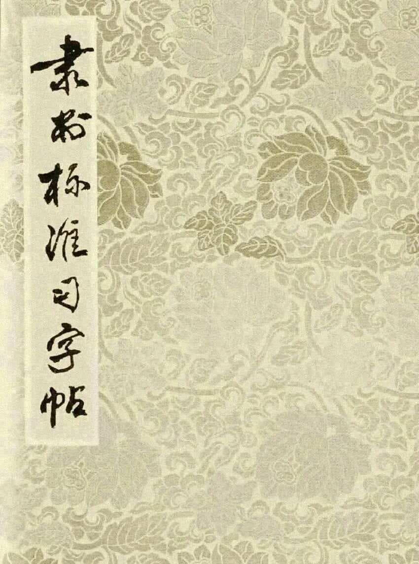 隶书书法入门《隶书标准习字帖》（带图详解）