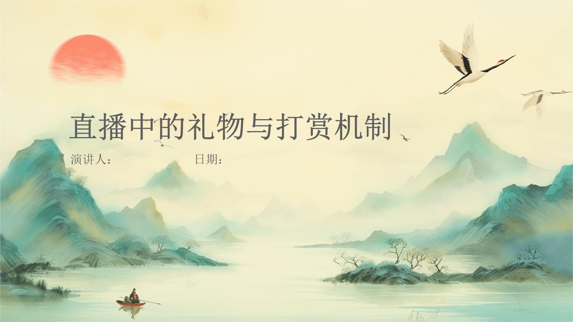 直播中的礼物与打赏机制