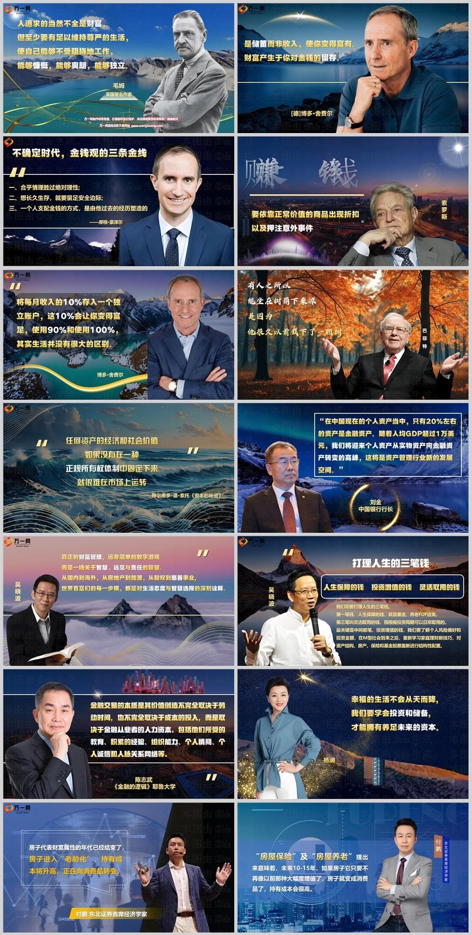 中内外名人财富认知看法语录早会课件素材14页.pptx