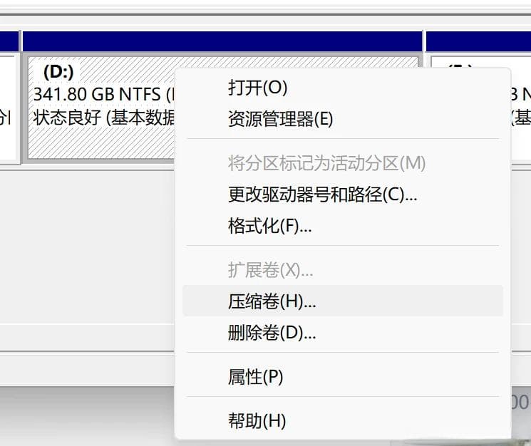 把电脑部分D盘空间转移至C盘