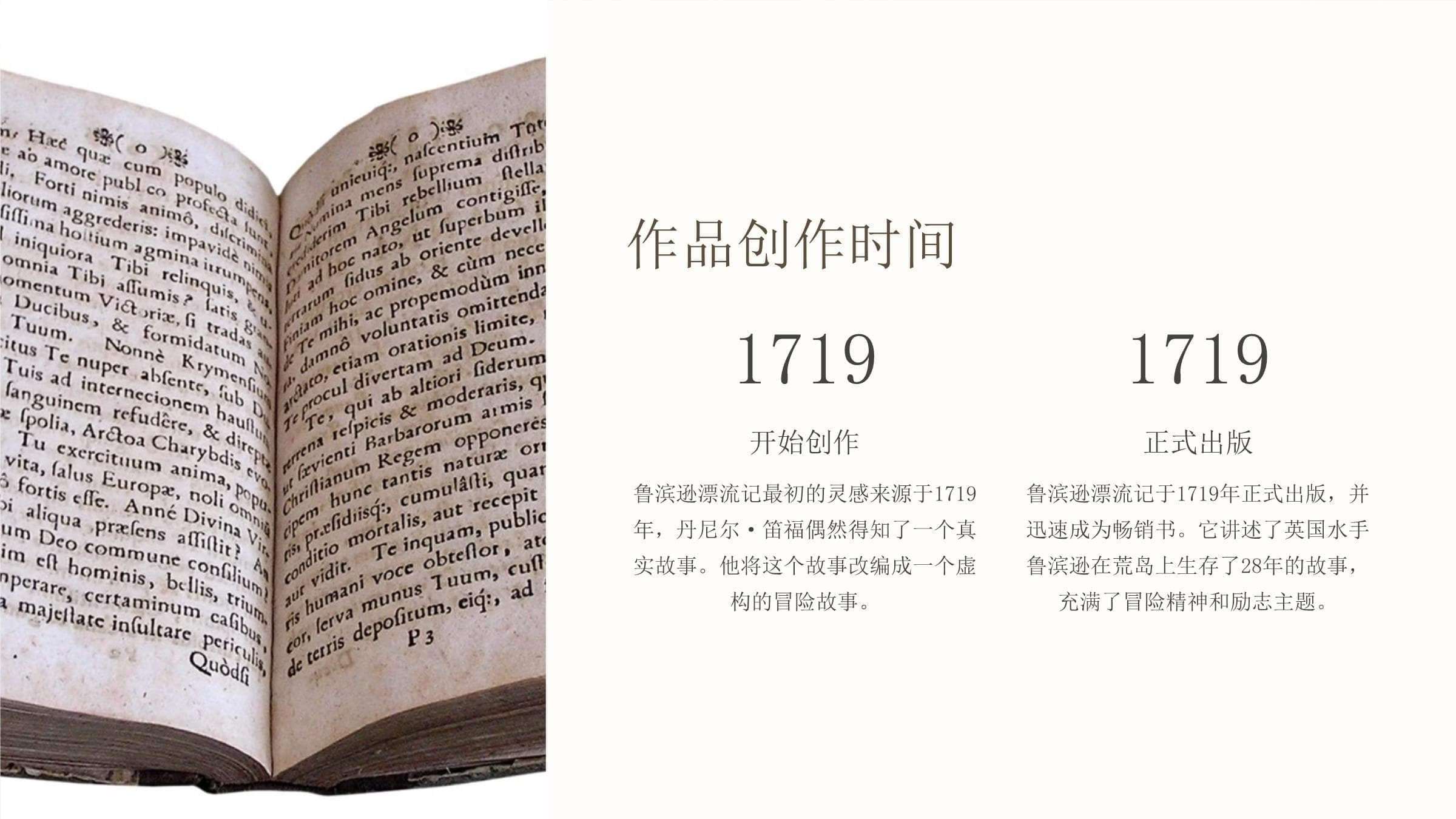 鲁滨逊漂流记阅读指导课课件