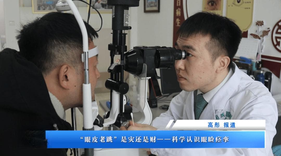 “眼皮老跳”是灾还是财——科学认识眼睑痉挛