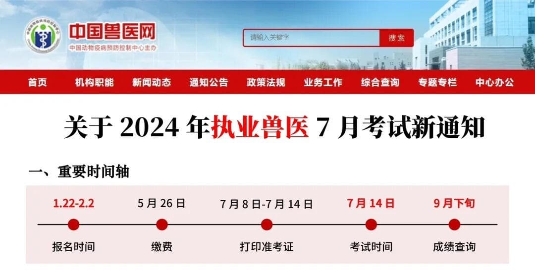 2024年执业兽医师考前注意事项！
