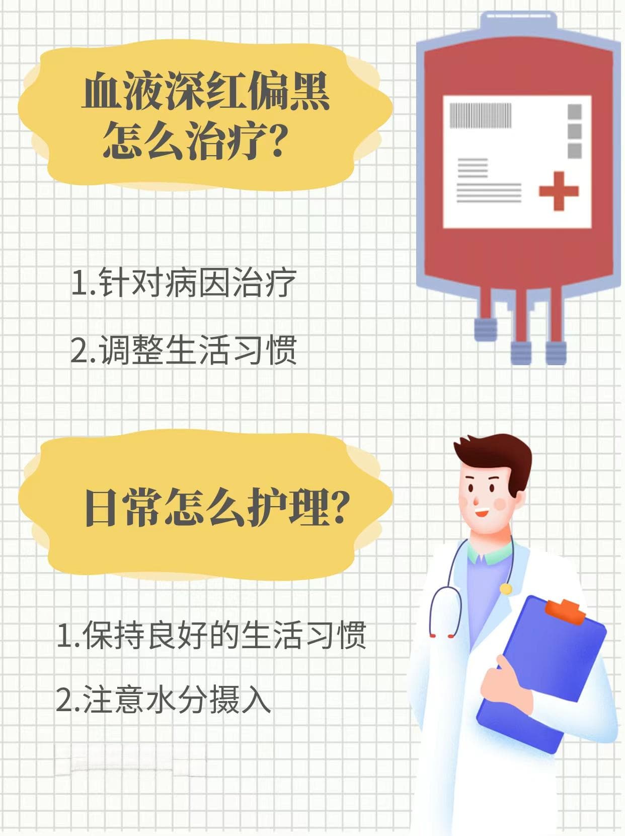 血液颜色探秘：深红偏黑，正常吗？