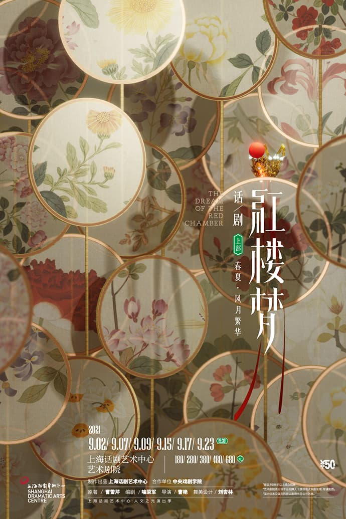 6小时全本话剧《红楼梦》，一次中式美学和当代呈现的碰撞