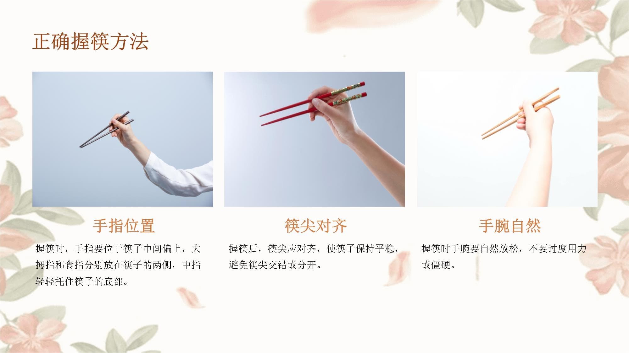 中餐用筷礼仪规范