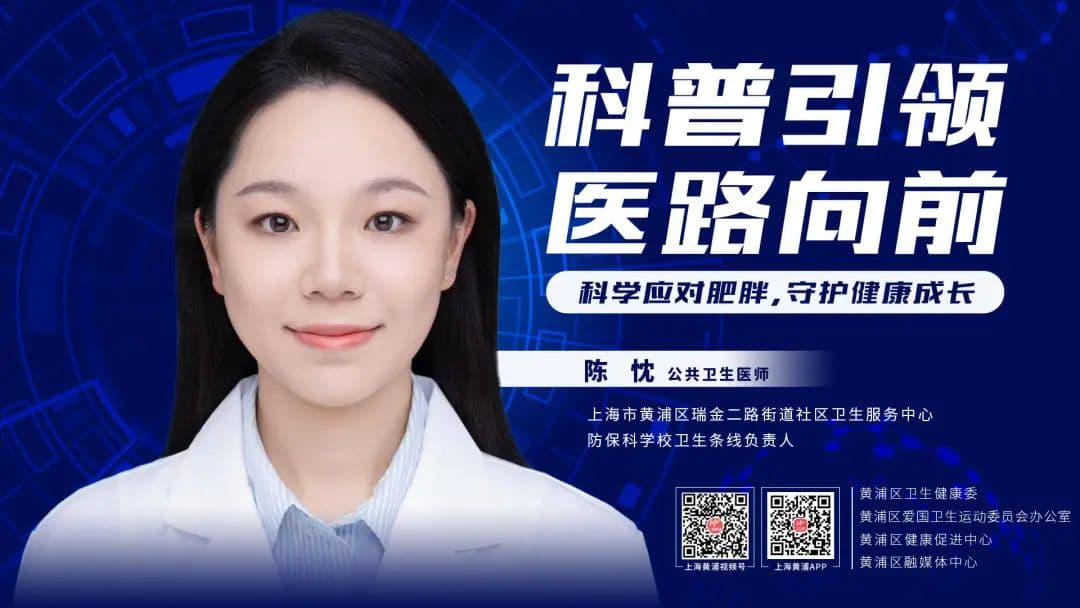 科学应对儿童肥胖，守护健康成长