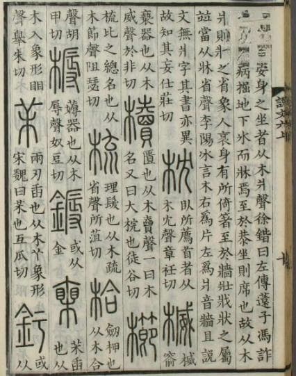 “爿”字读音与释义：从劈柴到量词的演变