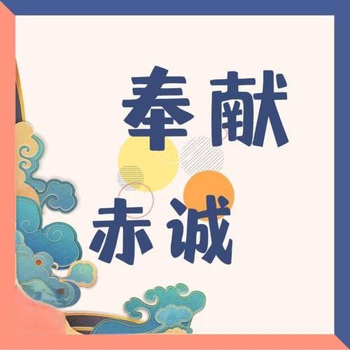 如何写出打动人心的无私奉献：从事例到情感表达