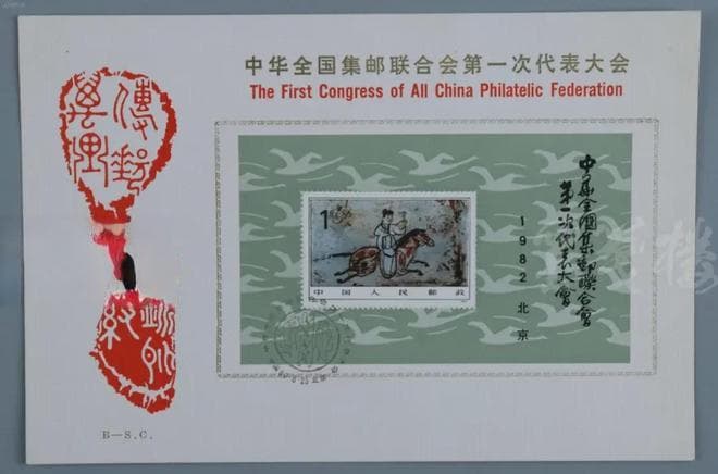 J85M集邮联一大小型张中的"驿使图"：中国古代邮驿文化的见证
