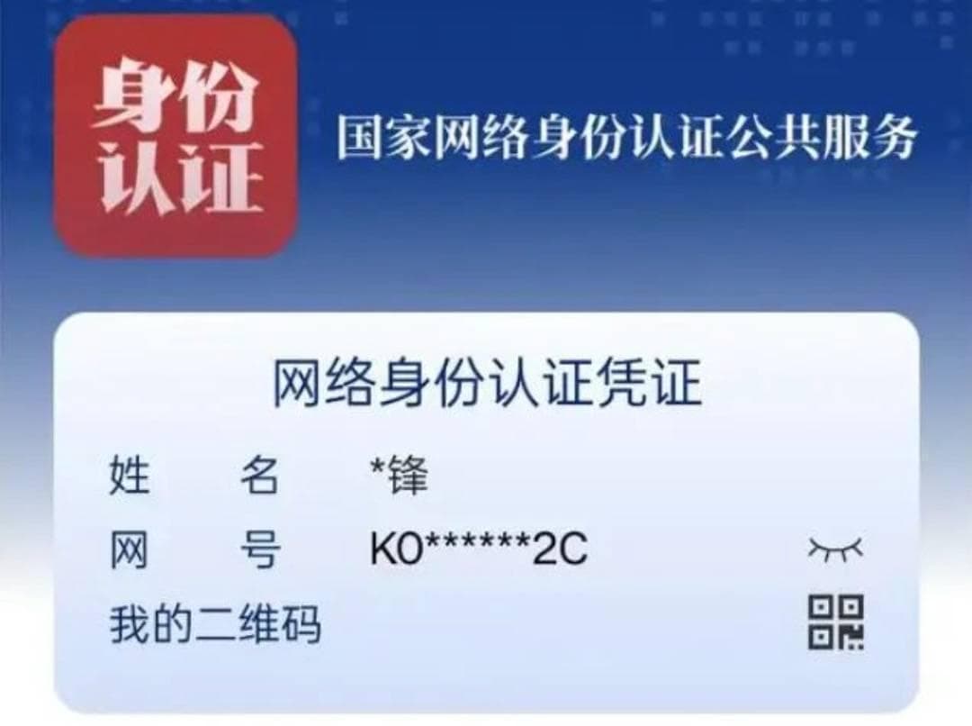 “网络身份证”来了！67个国内APP已上线试点