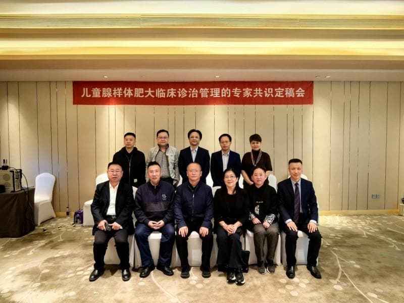 《儿童腺样体肥大诊治专家共识》项目定稿会圆满落幕