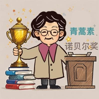 中国药学史上的两大创新突破：青蒿素与埃克替尼