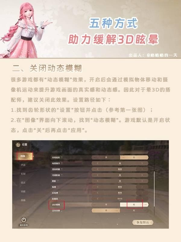 《无限暖暖》缓解晕3D设置方法参考 晕3D怎么办