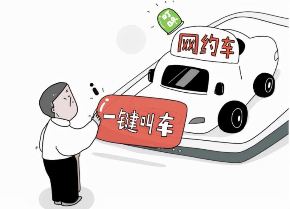 以案说法 | 乘坐网约车遇事故，责任如何划分？