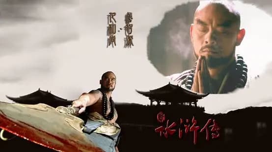 “解使满空飞白玉，能令大地作黄金”——鲁智深人物形象启示