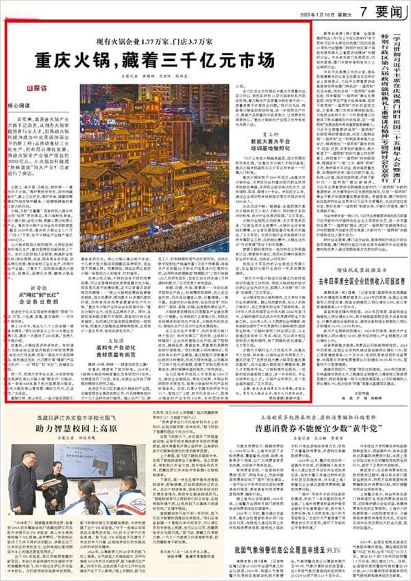 重庆火锅，藏着三千亿元市场