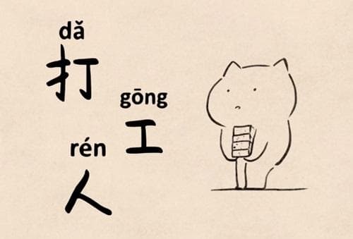 八字命理：解读哪些人适合创业，哪些人适合打工