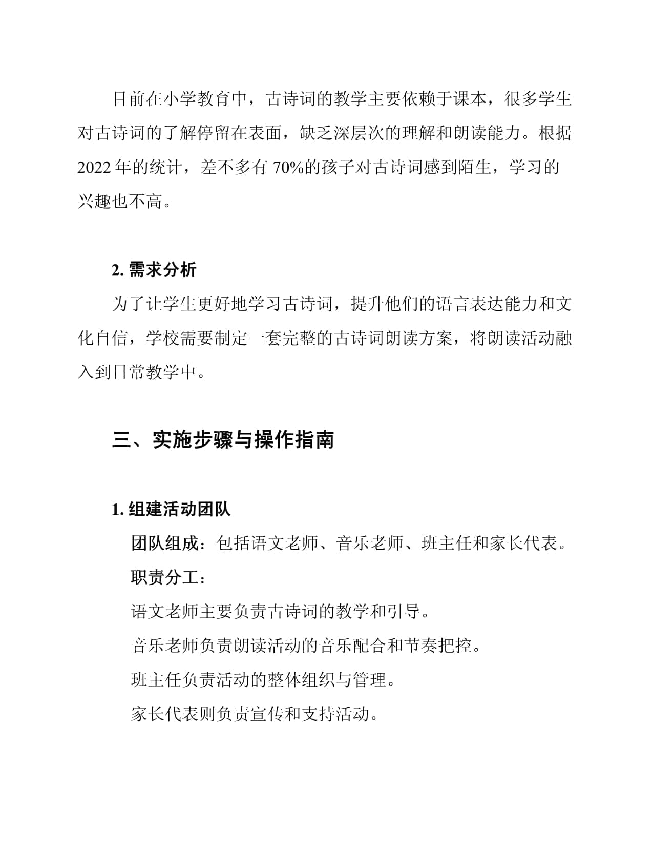 小学古诗词诵读实施方案