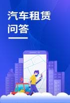 西双版纳租车公司排名及汽车租赁指南