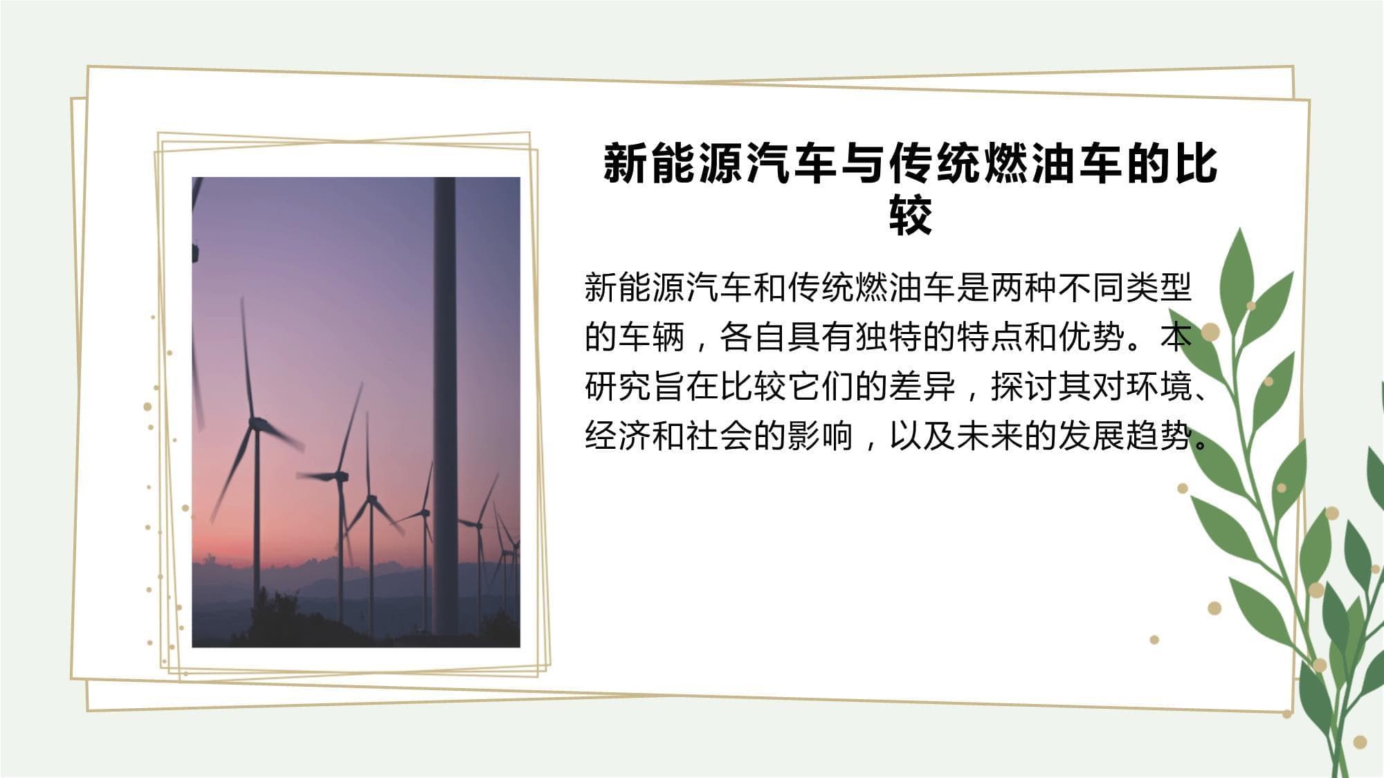 新能源汽车与传统燃油车的比较