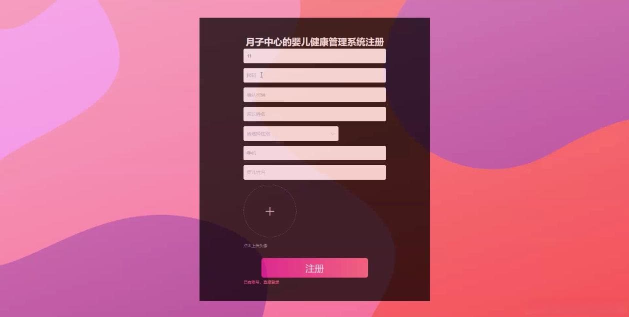 Spring Boot+Vue.js开发月子中心婴儿健康管理系统