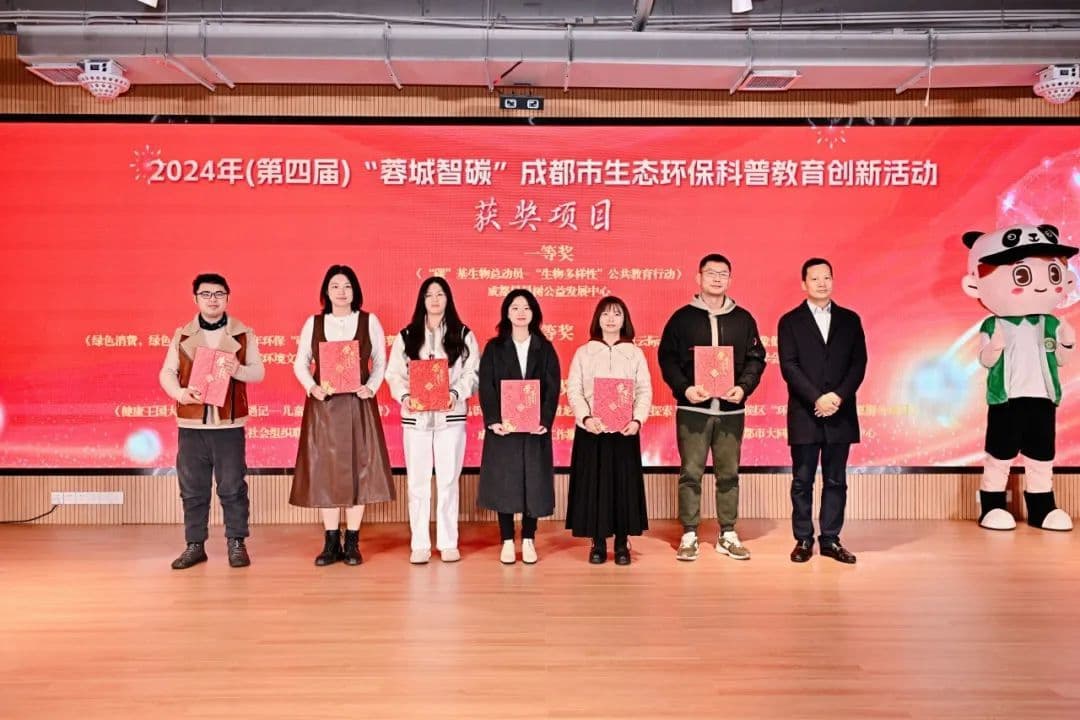 持续创新生态环保科普教育形式，第四届“蓉城智碳”活动收官