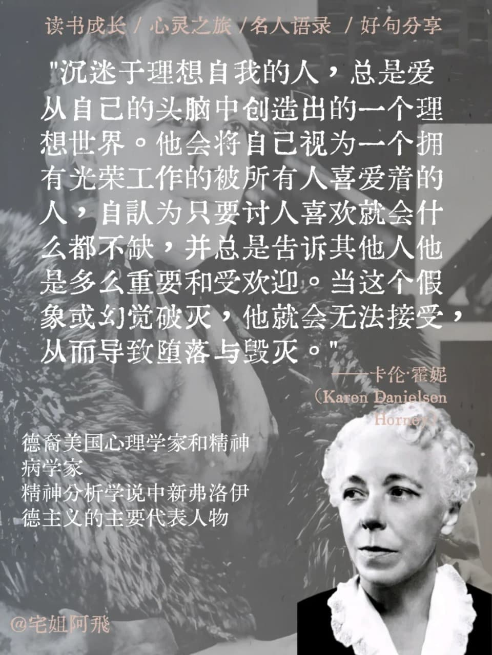 卡伦·霍妮——心理学界的女性先驱