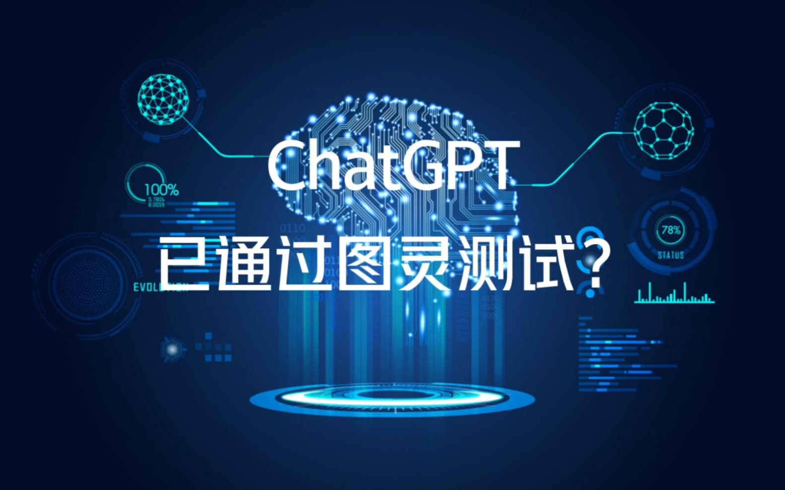 ChatGPT已通过图灵测试？AI可能真的要和人类傻傻分不清了！