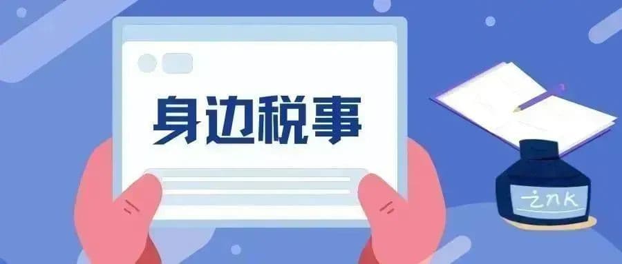 临近年末个税为何“跳档”？税务部门详解个税计算方法