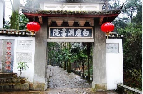 白鹿洞书院：庐山深处的文化瑰宝
