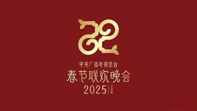 2025春晚嘉宾路透曝光！“春晚混子”再登台，网友：不该来的又来