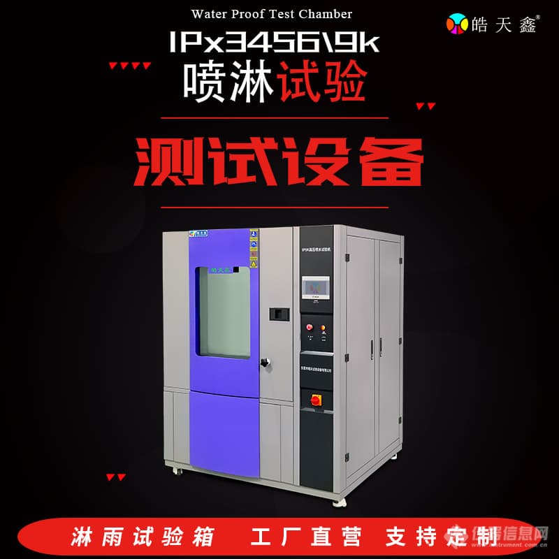 防水试验箱喷淋不均匀？六大解决方案帮你轻松应对