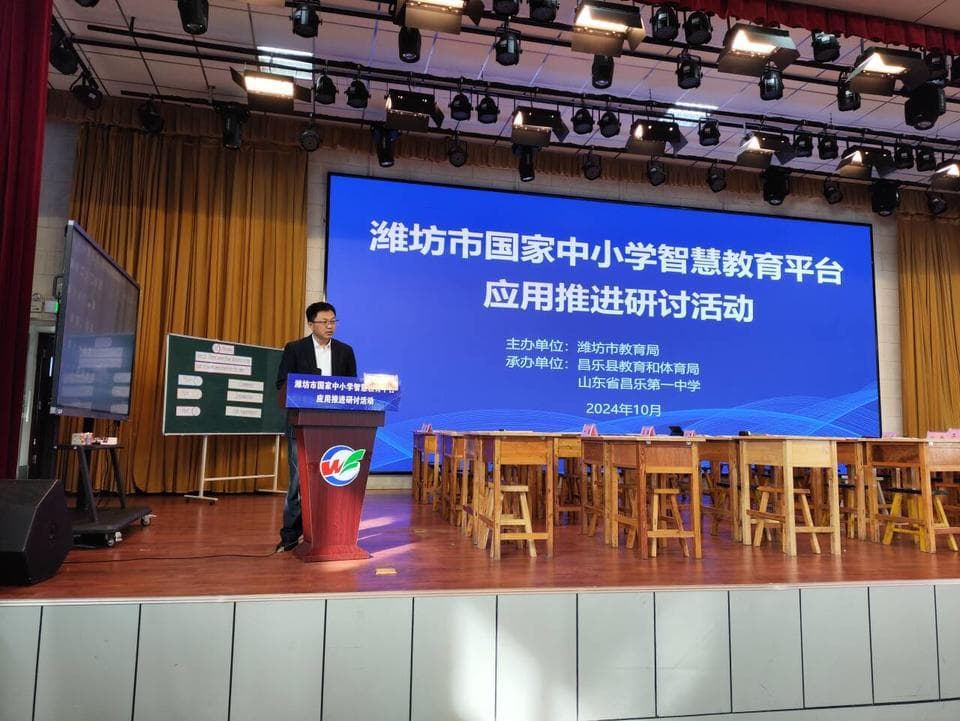 潍坊市举办“国家中小学智慧教育平台”应用推进研讨活动