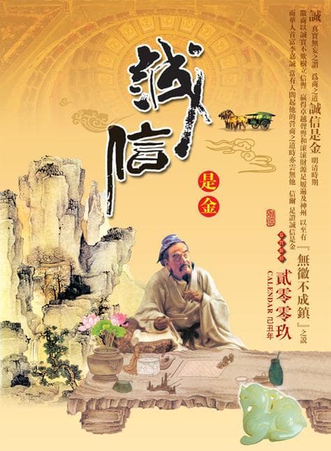 项羽诚信体现在哪里?
