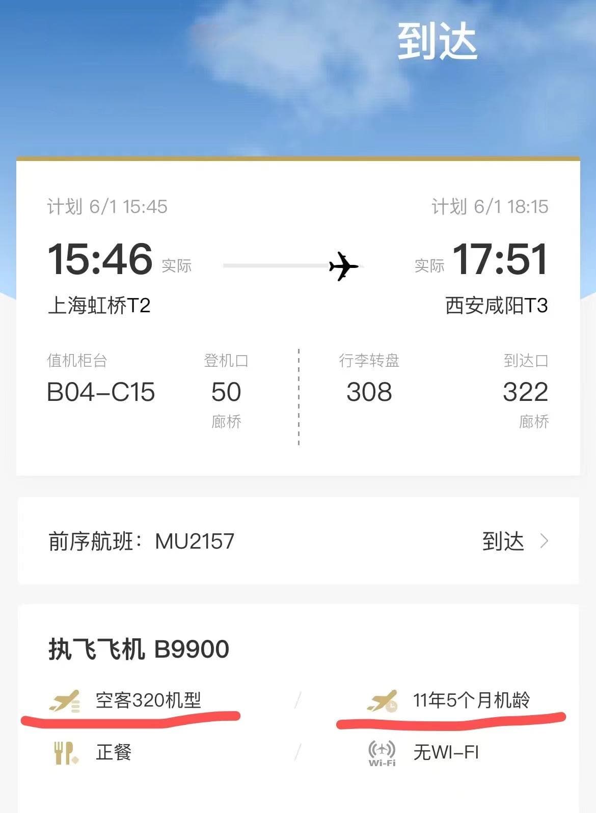 乘客为体验新型飞机购票却遇空客老机型执飞，要求赔差价遭拒